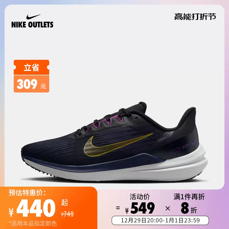 NIKE官方OUTLETS Air Winflo 9男子轻盈气垫缓震跑步鞋DD6203-Taobao