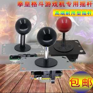 
Fighter rocker King of Fighter 97 game machine universal accessories home arcade moonlight box Baolian rocker handle
