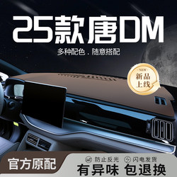 25 Models of Byd Tang Dmi Special Sunshade Mat for the Center Console, Sun Protection and Light Blocking, Car Interior Accessories