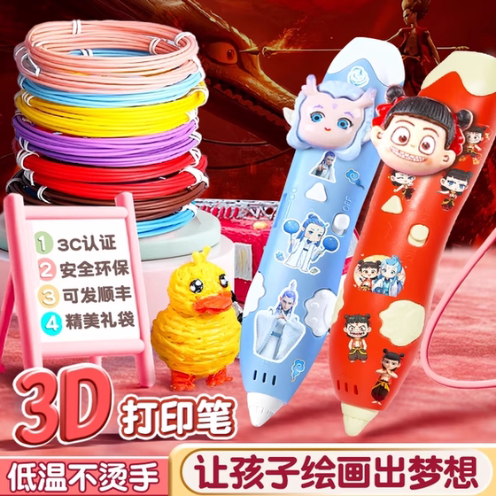 
3D printing pen children's three-dimensional low temperature painting brush girl toy three-place multi-functional painting brush magic brush Maliang kindergarten handmade DIY puzzle brush children graffiti birthday gift 6 years old