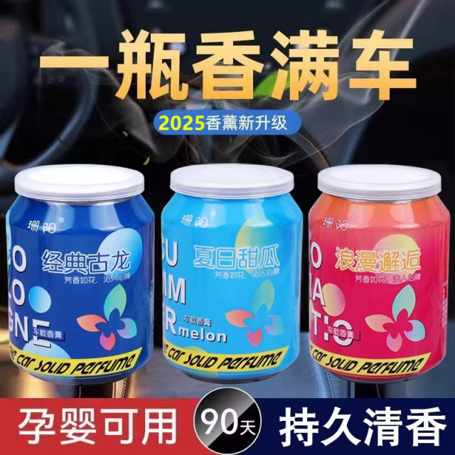 Car perfume, car aromatherapy ornaments, solid balm in the car, long-lasting light fragrance, car accessories, high-end men's cologne