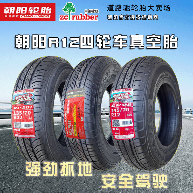 Chaoyang Tire four-wheel truck 145-70R12 van tubeless tire 165/70R14 ...