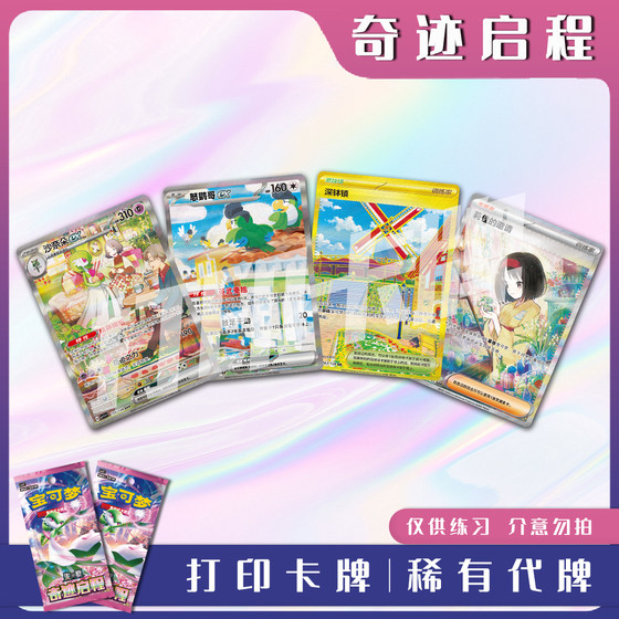
Pokémon PTCG Miracle Departure Rare Card Laser Card Printing Practice Card Battle Card Carving Used Card