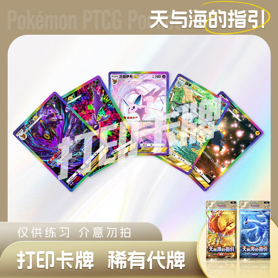 
PTCG POCKET Pokémon Sky and Sea Guide D Lugia Ho-King laser printing battle card engraving proxy card