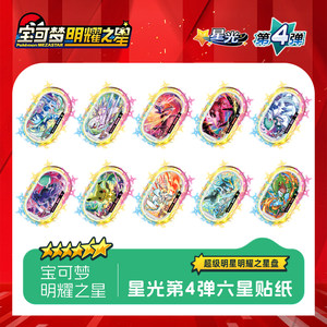 
Mainland Pokémon Mezastar fourth six-star laser sticker Pokémon arcade chuck