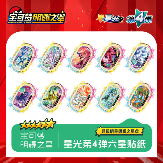 
Mainland Pokémon Mezastar fourth six-star laser sticker Pokémon arcade chuck