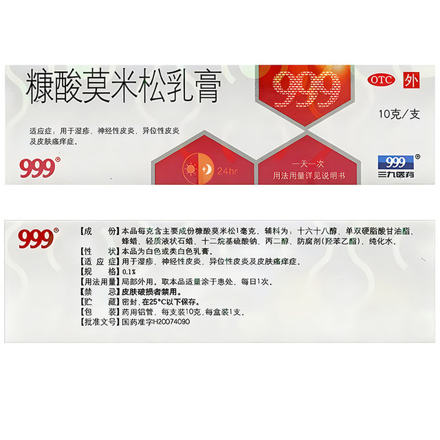 999 mometasone furoate cream ointment dermatitis eczema allergy anti