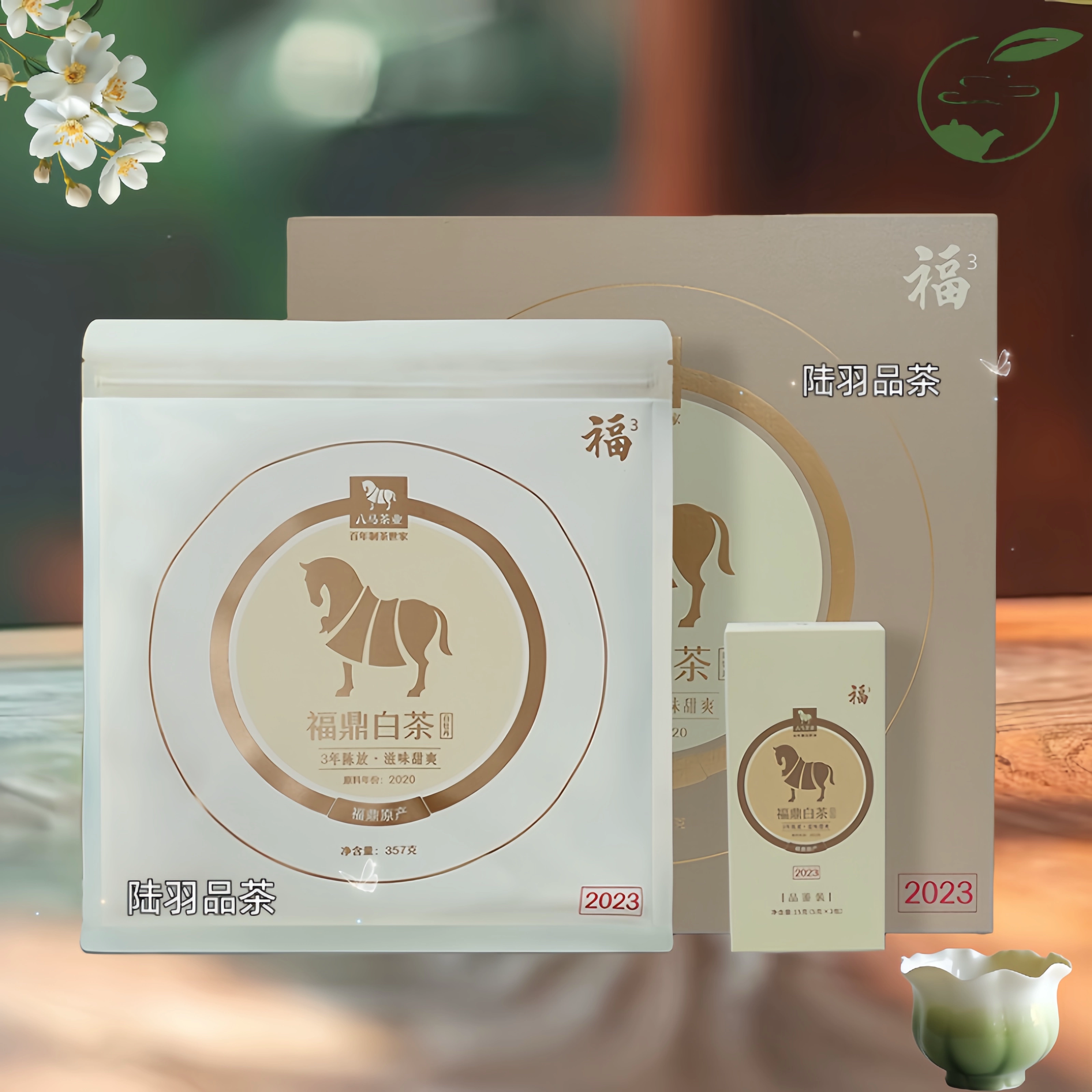 八马茶业特级福鼎白牡丹白茶三年陈藏饼茶礼盒装357g 适合餐前饮用