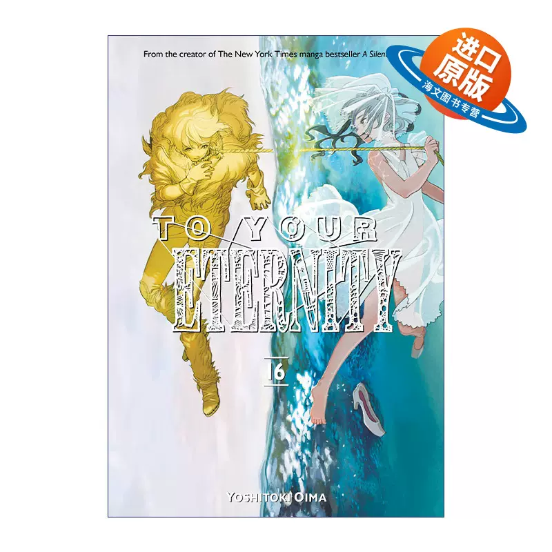 新品】不滅のあなたへ 英語版 To your 手軽 eternity 16巻セット￼