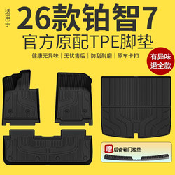 Suitable for the 2026 Gac Toyota Platinum 7, a Complete Set of Tpe Floor Mats, Modification Accessories, and Interior Supplies