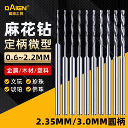 Miniature! Fixed handle twist drill bit for pearl drilling