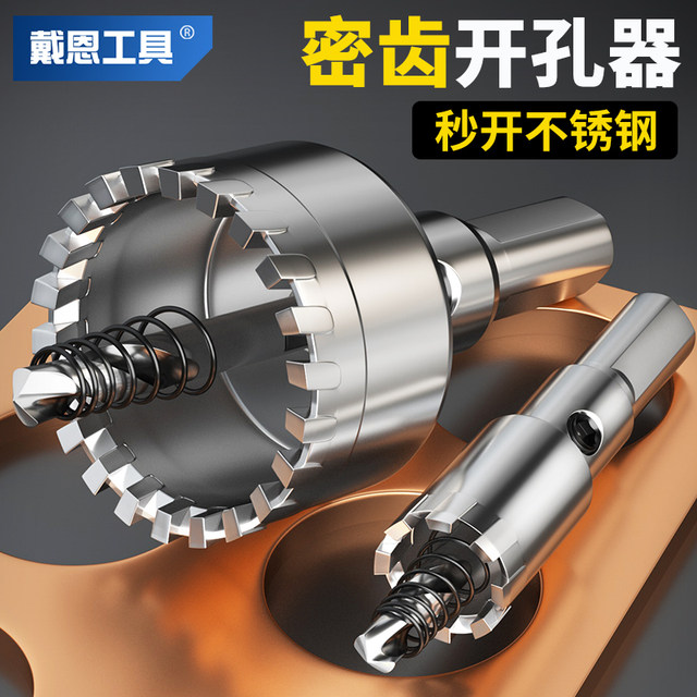 Stainless steel hole opener Multi-tooth metal super hard alloy drilling steel plate iron special hard tungsten steel drill bit handheld drill