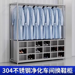 Stainless Steel Integrated Clothing and Shoe Cabinet Factory Workshop Laboratory Shoe Cabinet Coat Rack Dust-Free Sterile Purification Workshop Clothes Rack