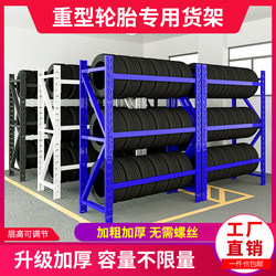 Tire Rack Steel Storage Rack Multi-Functional Wheel Display Rack Auto Repair Shop Multi-Layer Rack Wheel Rack