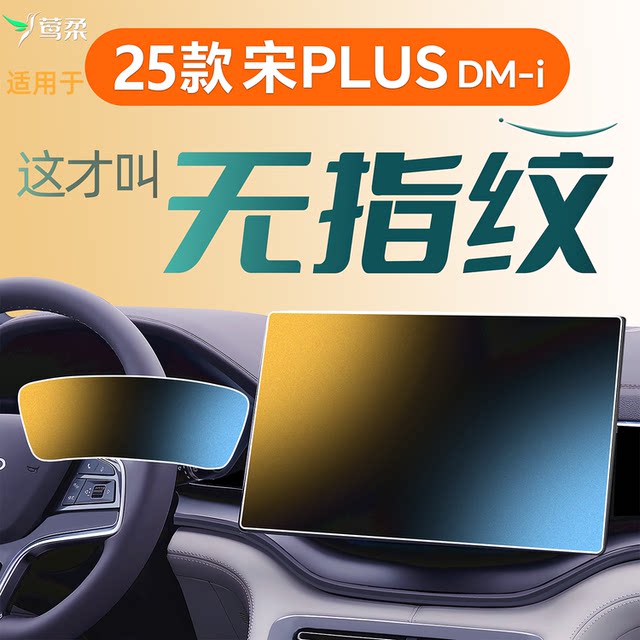 25 models suitable for BYD Song plus DMI central control film plus screen tempered film dmi automotive ev supplies