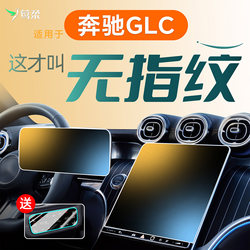 Suitable for 26 Models of 25 Mercedes-Benz Glc260 Central Control Screen Tempered Film, 300L Supplies to Protect the Interior Decoration of the Car