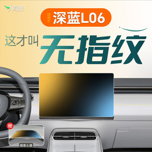
Suitable for Changan Dark Blue L06 central control screen film tempered film interior automotive supplies modified parts accessories artifact 1