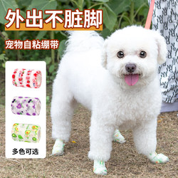 Pet Dog Foot Bandages for Outdoor Use, Anti-Dirt Magic Tape, Self-Adhesive Bandages for Walking Dogs, Foot Wrap to Prevent Dirt