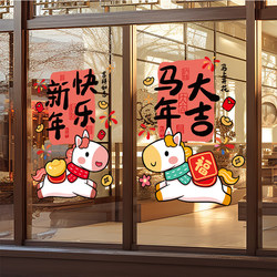 2026 New Year Decorations Window Stickers Year of the Horse Spring Festival Decorations Static Cling Glass Door Stickers Window Stickers New Year Atmosphere Setup