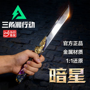 
Delta Action Game Peripheral S8 Dark Star Model Creed Genuine Unedged Metal Blade Alloy Polaris