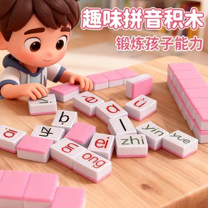 
Pinyin Mahjong children's tiles alphabet toys educational board game toys logic Chinese Pinyin Mahjong parent-child interaction