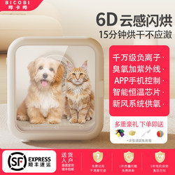 Bikabi Pet Smart Dryer Automatic Cat and Dog Drying Box Silent Home Use Cat Hair Drying and Bathing Device