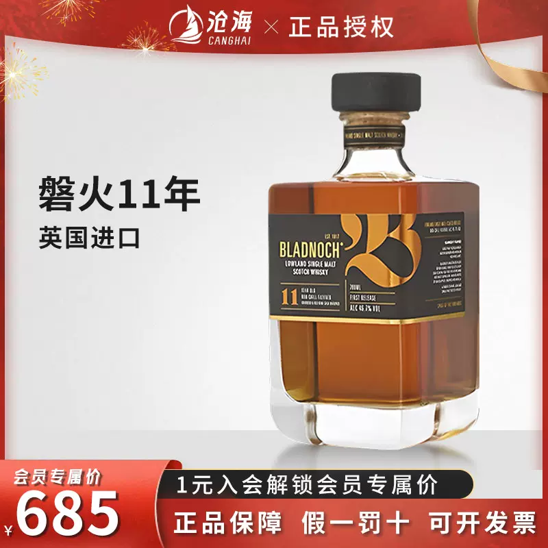 磐火Bladnoch 11年低地蘇格蘭單一麥芽威士忌700ml洋酒原裝進口-Taobao