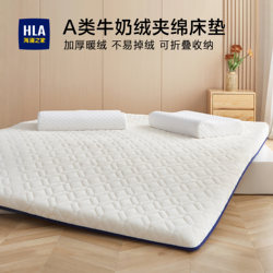 Heilan Home Winter Milk Velvet Mattress Pad Thickened Soft Cushion for Home Use Foldable Bedding for Student Dormitory