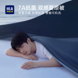 Heilan Home 7A Antibacterial Cooling Summer Quilt Air Conditioning Quilt Washable Quilt Core Summer Cooling Thin Quilt 2026 New Model