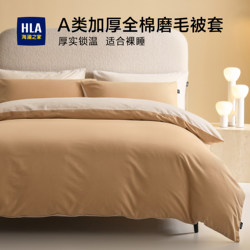 Heilan Home A-Grade Pure Cotton Brushed Duvet Cover Single Piece 100% Pure Cotton Thickened Quilt Cover for Autumn and Winter Student Bedding Double Size