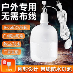 Outdoor Waterproof Energy-Saving Light Bulb with Switch Cord E27 Screw-Mount Hanging Super Bright Led Lighting with Plug and Socket