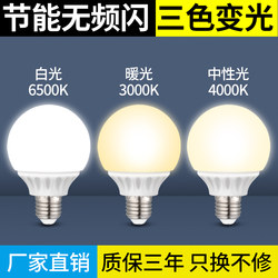 Light Bulb Screw Base Led Lamp Dragon Ball Bulb E27 Energy-Saving Lamp Three-Color Dimming Lamp White Light Warm Light Household Chandelier Light Source