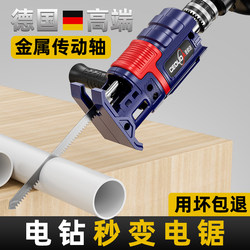 Small Electric Drill Converted into a Chainsaw Adapter, Electric Saw, Jigsaw, Universal Woodworking Saw, Household Handheld Saw Converted into a Saber Saw