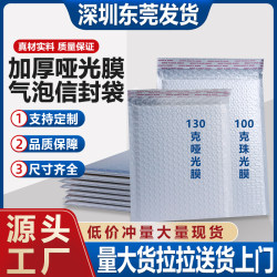 Double-Layer Pearlescent Film Bubble Bags Wholesale Foam Bags Matte Waterproof Courier Bags Shockproof Anti-Drop Thickened Bubble Envelopes