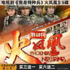 我是特种兵dvd电视剧- Top 50件我是特种兵dvd电视剧- 2024年4月更新