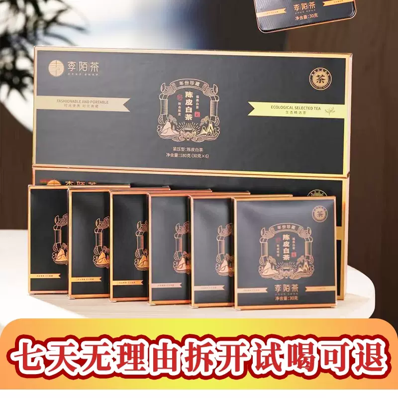 郑莲英陈皮白茶福鼎白茶2017贡眉新会陈皮老白茶小方片茶叶礼盒装