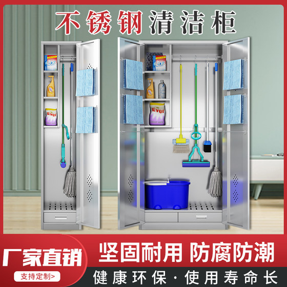 
Stainless steel cleaning cabinet single and double door broom mop sanitary cabinet household balcony utility cabinet cleaning storage tool cabinet