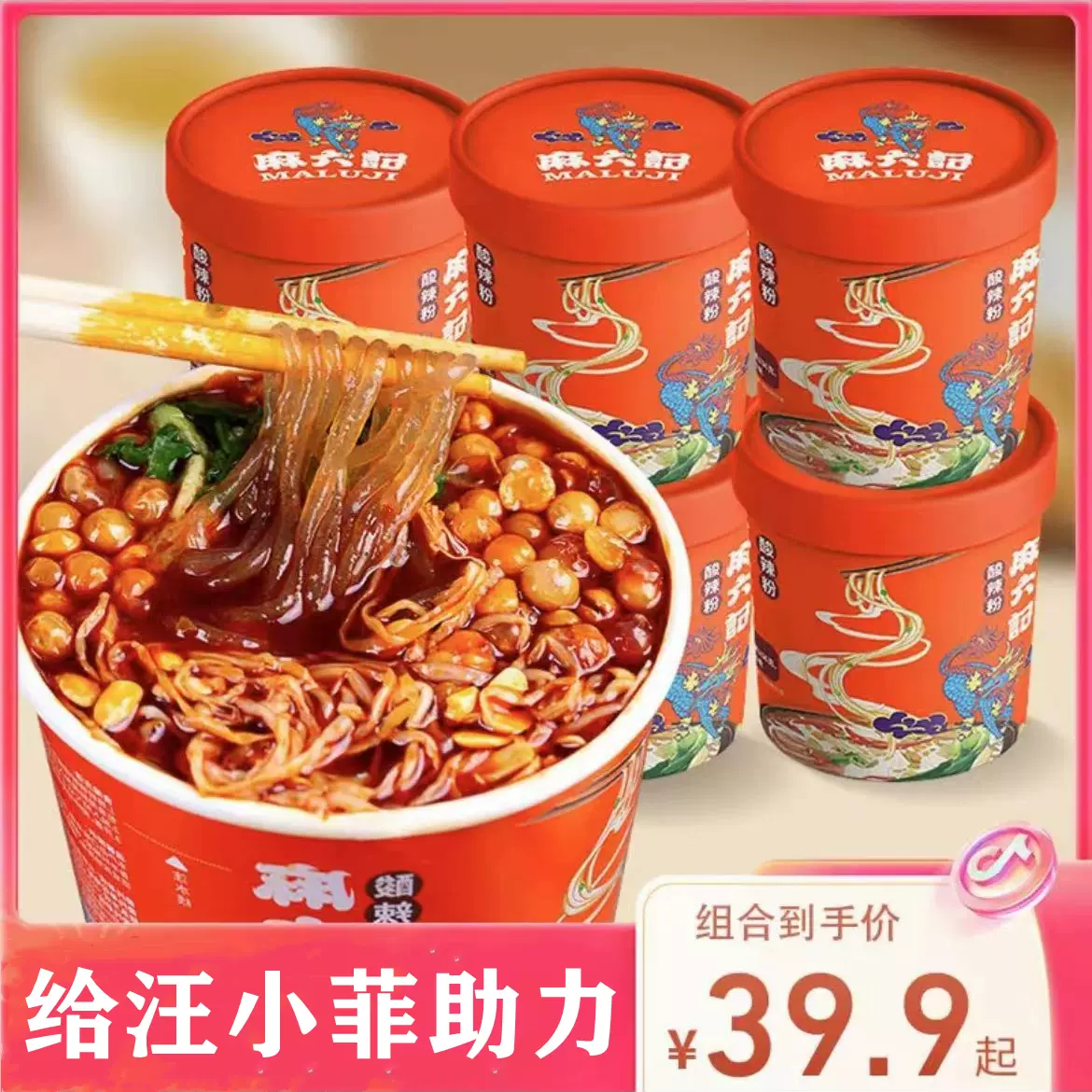 麻六记酸辣粉*2+小面*2+绵阳米粉麻辣牛肉味*2组合装方便面速食