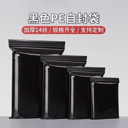 Black Self-Sealing Plastic Pe Packaging Bags, Light-Blocking Sealed Bags, Can Be Printed with Logos, Zip-Lock Blind Bags, Light-Blocking Sealing Bags