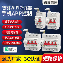 Wifi Smart Circuit Breaker, Remote Control Via Mobile Phone, Air Switch, Main Switch, Scheduled Power On/Off, Already Connected to Mijia App