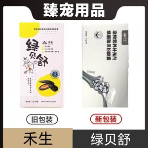 禾生绿唇贻贝粉胶囊30粒绿贝舒猫狗宠物营养补充剂日常保健