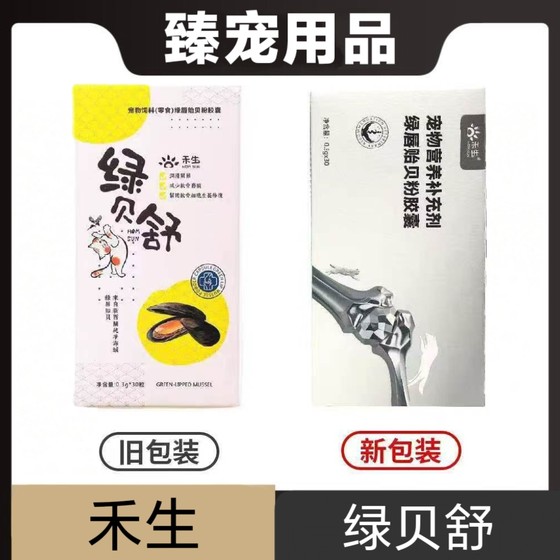 Hesheng Green Lip Mussel Powder Capsules 30 Green Beishu Cat and Dog Pet Nutritional Supplement Daily Health Care