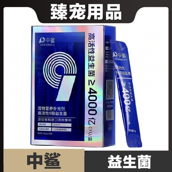 Zhongsha Probiotic Highly Active 9-Link Cat and Dog Pet Nutritional Supplement Intestinal Care Daily Health Care