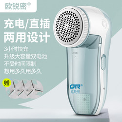 Orumi Hair Removal Ball Trimmer Plug-In Rechargeable Hair Removal and Shaving Machine Suction Clothes Hair Removal Artifact Home Use