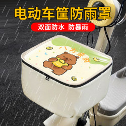 [Anti-rainstorm] Electric vehicle basket rain cover