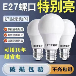 Led Energy-Saving Light Bulb E27 Screw Base Household Energy-Saving White Light Eye-Protecting Chandelier Downlight Super Bright Indoor Lighting Bulb