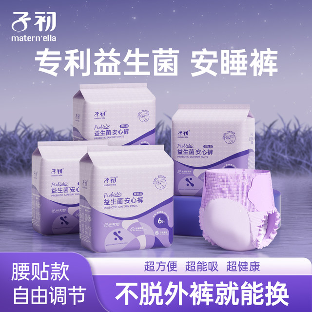 
Zichu probiotic pajamas pants postpartum sanitary napkin pull pants for postpartum maternity special aunt scarf anti-leakage safety pants