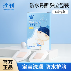 Zichu Baby Navel Patch Newborn Breakthrough Pattooing Cordy Patch Baby Bathing, Swimming, Waterproof and breathable Umbilical cord genuine genuine
