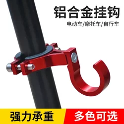 Electric Vehicle Hook, Front-Mounted, No-Drill, Universal Hook for Electric Bikes, Bicycles, Scooters, and Motorcycle Helmets
