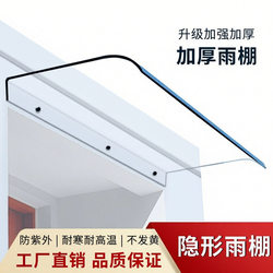 Invisible Sunshade Canopy for Home Use, Outdoor Rain Shelter Without Brackets, Silent Window Eaves, Air Conditioning Balcony Rain Cover
